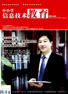 中小學信息技術教育職稱論文發(fā)表，期刊指導