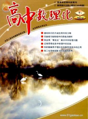 高中數(shù)理化職稱論文發(fā)表，期刊指導(dǎo)