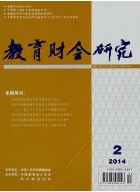 教育財(cái)會(huì)研究職稱(chēng)論文發(fā)表，期刊指導(dǎo)