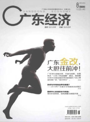 廣東經(jīng)濟(jì)職稱論文發(fā)表，期刊指導(dǎo)