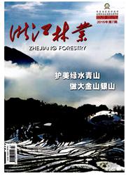 省級生態(tài)環(huán)保類期刊《浙江林業(yè)》2015年征稿啟事職稱論文發(fā)表，期刊指導(dǎo)