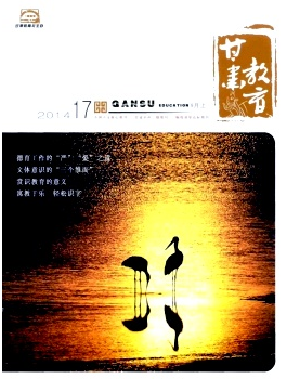 《甘肅教育》期刊