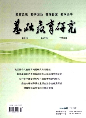 基礎(chǔ)教育研究是核心期刊嗎