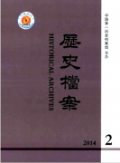 《歷史檔案》雜志征稿地址職稱論文發(fā)表，期刊指導