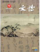 《文博》咨詢郵箱職稱論文發(fā)表，期刊指導(dǎo)