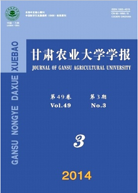 甘肅農(nóng)業(yè)大學(xué)學(xué)報(bào)