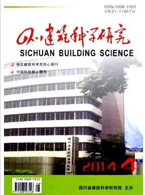 四川建筑科學研究