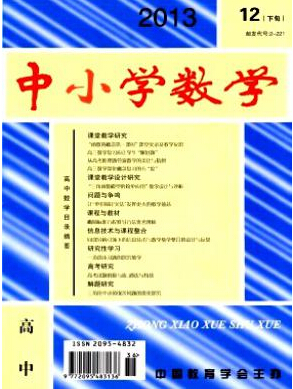 中小學(xué)數(shù)學(xué)期刊投稿論文發(fā)表職稱論文發(fā)表，期刊指導(dǎo)