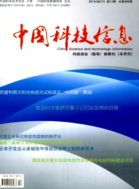 中國科技信息工程師論文發(fā)表期刊