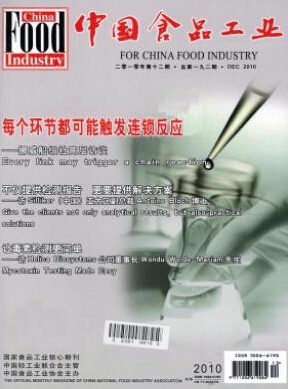 中國食品工業(yè)期刊投稿論文發(fā)表職稱論文發(fā)表，期刊指導(dǎo)