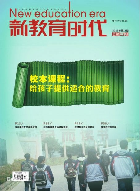 《新教育時代》發(fā)表職稱論文職稱論文發(fā)表，期刊指導(dǎo)