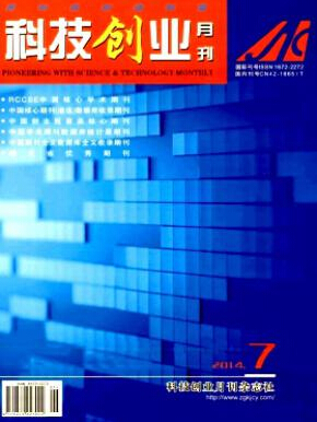 科技創(chuàng)業(yè)月刊期刊投稿征稿信息職稱(chēng)論文發(fā)表，期刊指導(dǎo)