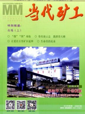 當(dāng)代礦工礦業(yè)工程師論文發(fā)表職稱論文發(fā)表，期刊指導(dǎo)