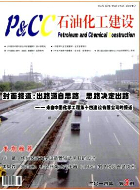 石油化工建設(shè)工程師論文發(fā)表職稱論文發(fā)表，期刊指導(dǎo)