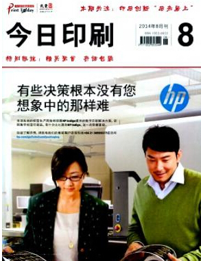 今日印刷投稿征稿信息職稱論文發(fā)表，期刊指導