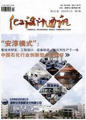 化工設計通訊工程師論文發(fā)表職稱論文發(fā)表，期刊指導