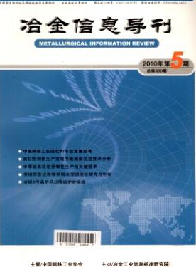 冶金信息導(dǎo)刊工程師論文發(fā)表職稱論文發(fā)表，期刊指導(dǎo)