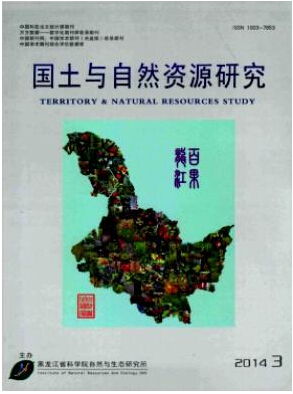 國土與自然資源研究編輯部投稿論文發(fā)表職稱論文發(fā)表，期刊指導(dǎo)