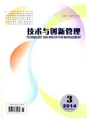 技術(shù)與創(chuàng)新管理雜志投稿征稿信息職稱論文發(fā)表，期刊指導(dǎo)