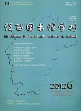 江西圖書館學(xué)刊2016年火熱征稿