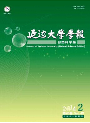 延邊大學(xué)學(xué)報省級期刊論文投稿職稱論文發(fā)表，期刊指導(dǎo)