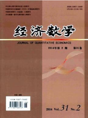 經(jīng)濟(jì)數(shù)學(xué)經(jīng)濟(jì)論文投稿期刊職稱(chēng)論文發(fā)表，期刊指導(dǎo)