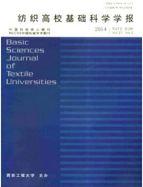 紡織高?；A(chǔ)科學(xué)學(xué)報雜志投稿征稿信息職稱論文發(fā)表，期刊指導(dǎo)