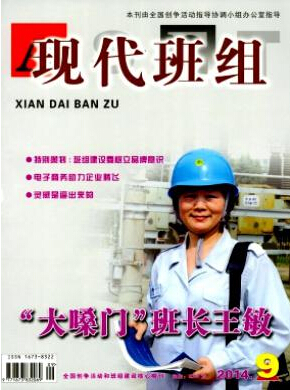 現(xiàn)代班組2016年火熱征稿職稱論文發(fā)表，期刊指導(dǎo)