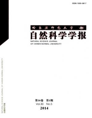 哈爾濱師范大學(xué)自然科學(xué)學(xué)報(bào)省級(jí)學(xué)報(bào)論文發(fā)表職稱論文發(fā)表，期刊指導(dǎo)