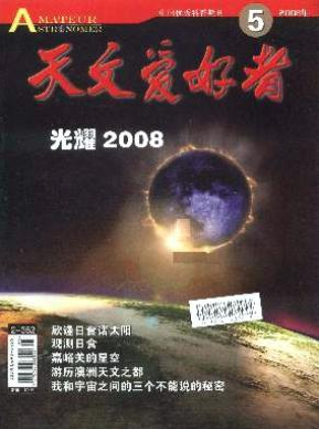 天文愛好者2016年火熱征稿職稱論文發(fā)表，期刊指導(dǎo)