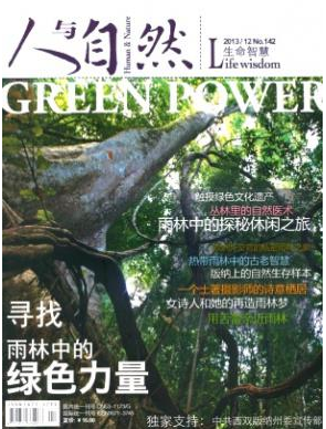 人與自然雜志2016年火熱征稿職稱論文發(fā)表，期刊指導(dǎo)