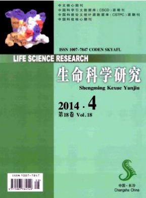 生命科學(xué)研究2016年火熱征稿職稱論文發(fā)表，期刊指導(dǎo)