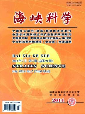 海峽科學(xué)科技論文投稿期刊職稱論文發(fā)表，期刊指導(dǎo)