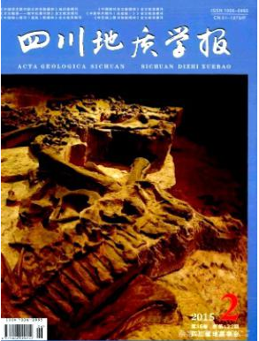 四川地質(zhì)學(xué)報(bào)地質(zhì)工程期刊職稱論文發(fā)表，期刊指導(dǎo)