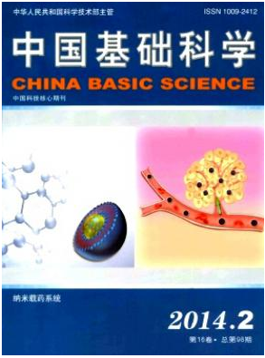 中國(guó)基礎(chǔ)科學(xué)編輯部投稿征稿信息職稱論文發(fā)表，期刊指導(dǎo)