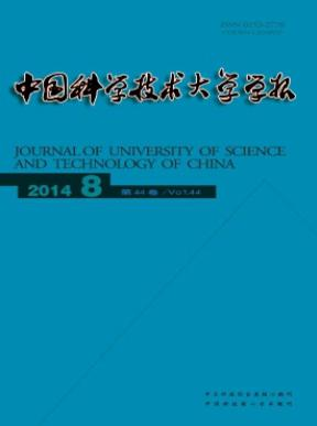 中國(guó)科學(xué)技術(shù)大學(xué)學(xué)報(bào)安徽論文投稿職稱論文發(fā)表，期刊指導(dǎo)