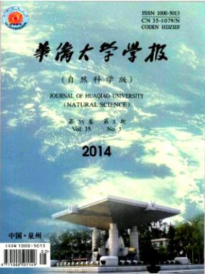 華僑大學學報核心論文投稿職稱論文發(fā)表，期刊指導