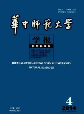 華中師范大學(xué)學(xué)報(bào)核心期刊投稿職稱論文發(fā)表，期刊指導(dǎo)