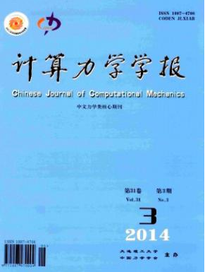 計(jì)算力學(xué)學(xué)報(bào)工程科技期刊職稱論文發(fā)表，期刊指導(dǎo)