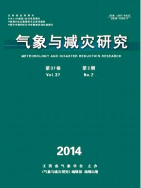 氣象與減災(zāi)研究省級雜志投稿信息職稱論文發(fā)表，期刊指導(dǎo)