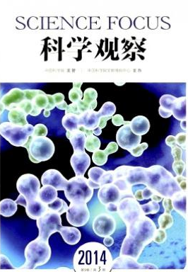 科學(xué)觀察2016年投稿信息職稱論文發(fā)表，期刊指導(dǎo)