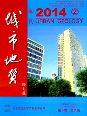 城市地質(zhì)省級(jí)期刊征稿函職稱論文發(fā)表，期刊指導(dǎo)