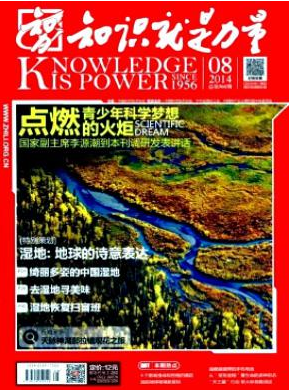 知識就是力量國家級期刊征稿函職稱論文發(fā)表，期刊指導(dǎo)