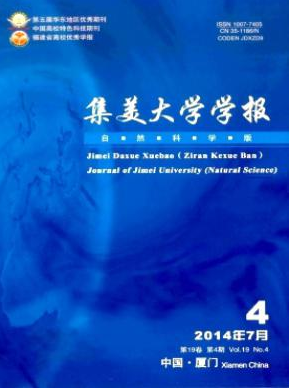 集美大學(xué)學(xué)報國家級學(xué)報論文投稿職稱論文發(fā)表，期刊指導(dǎo)