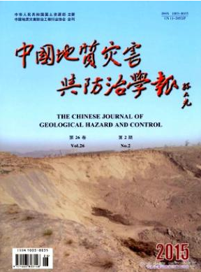 中國地質(zhì)災(zāi)害與防治學(xué)報工程師投稿期刊職稱論文發(fā)表，期刊指導(dǎo)