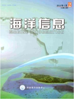 海洋信息2016年雜志征稿函職稱論文發(fā)表，期刊指導(dǎo)