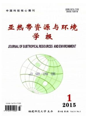 亞熱帶資源與環(huán)境學(xué)報(bào)統(tǒng)計(jì)源核心論文投稿職稱論文發(fā)表，期刊指導(dǎo)