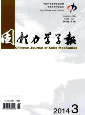 固體力學(xué)學(xué)報(bào)核心論文投稿征稿信息職稱論文發(fā)表，期刊指導(dǎo)