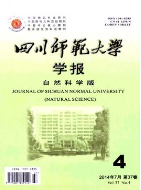 四川師范大學(xué)學(xué)報北大核心學(xué)報投稿職稱論文發(fā)表，期刊指導(dǎo)