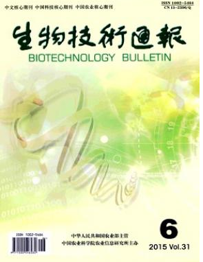 生物技術(shù)通報(bào)核心期刊投稿欄目